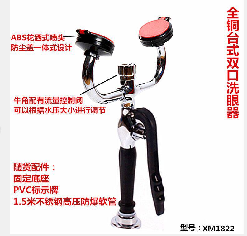 全铜台式双口洗眼器